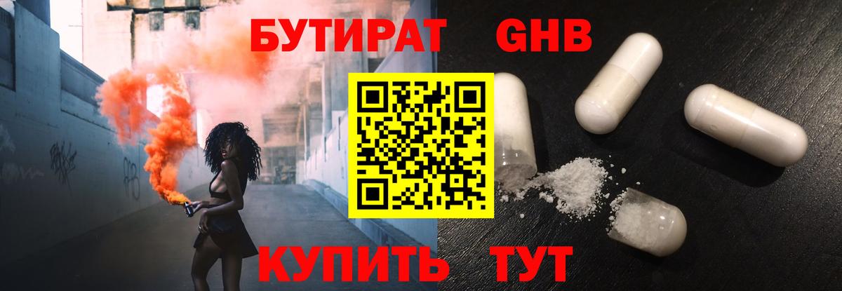 БУТИРАТ бутик Шебекино