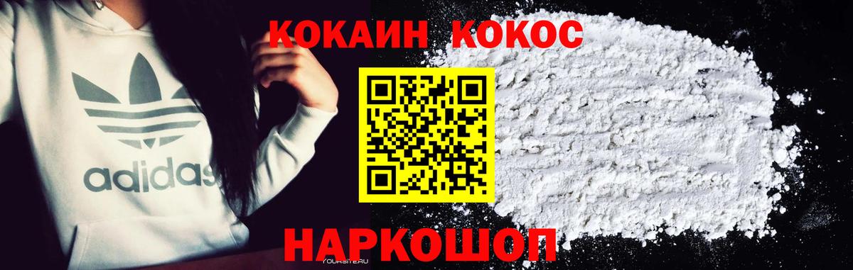 Шебекино  COCAIN Эквадор  КОКАИН 98%  КОКАИН  Вход с VPN 