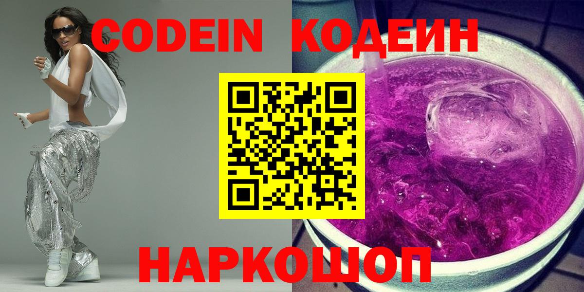 где можно купить   Кодеиновый сироп Lean Purple Drank  Шебекино  Вход с VPN  Codein Purple Drank 