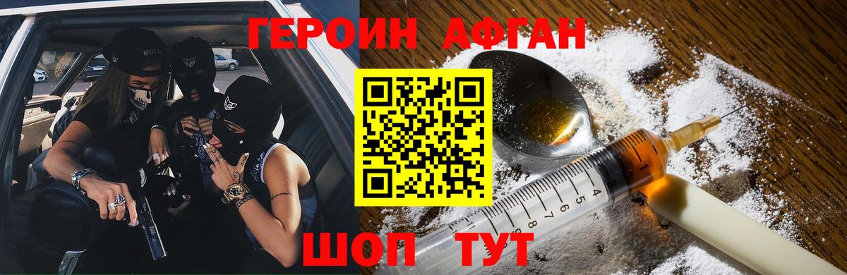Героин  ГЕРОИН герыч  Вход с VPN  Шебекино 