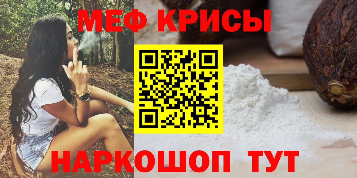 Меф мяу мяу мука Шебекино
