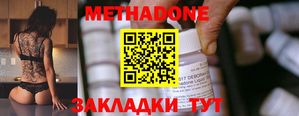 Шебекино  МЕТАДОН мёд  hydra ссылки  МЕТАДОН methadone  Вход с VPN 